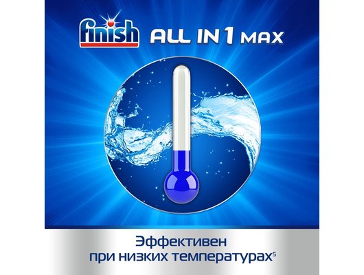 Таблетки для ПММ FINISH All in1 (табл) бесфосфатные-25шт